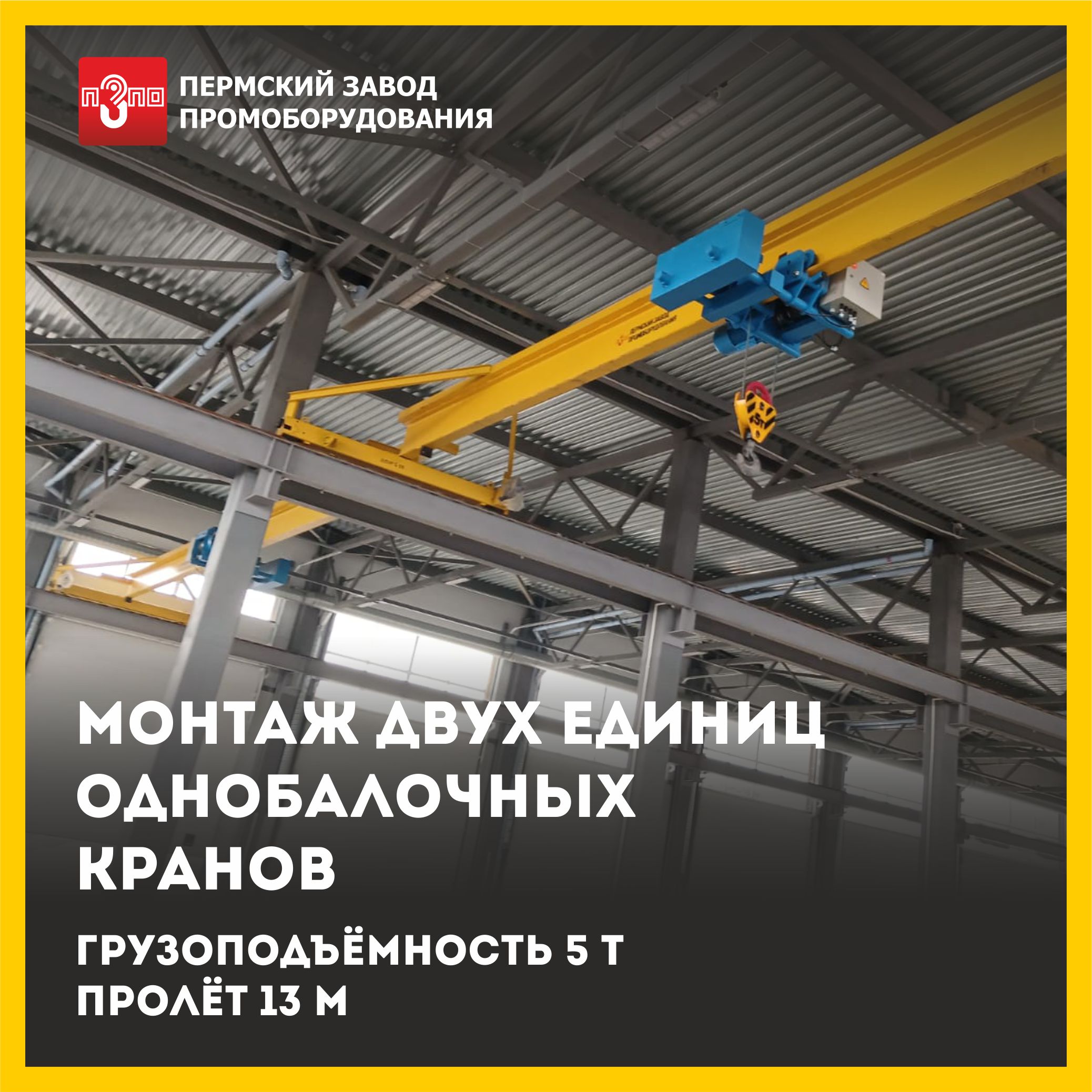 Произвели монтаж двух единиц кранов Произвели монтаж двух единиц кранов
