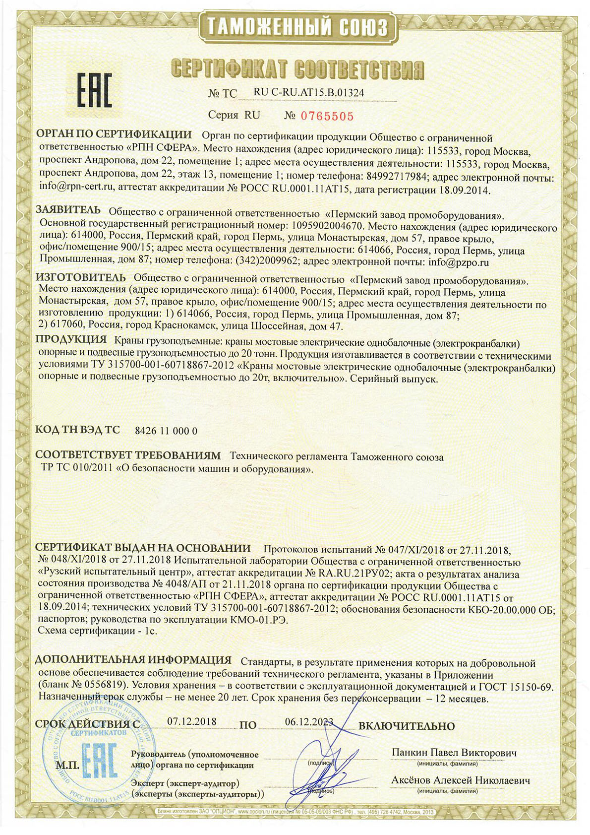 Сертификат  кран-балки ОПИ 20тн